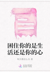 Is it Life or Your Heart That Traps You?