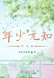 Young and Ignorant Girl