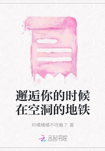 I Met You in the Empty Subway