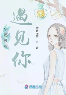 I Would Rather Not Have Met You