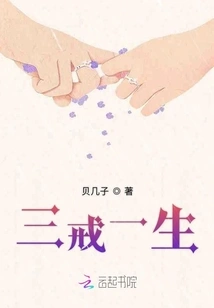 Three Precepts for a Lifetime