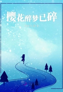 The Drunken Dream of Cherry Blossoms is Broken