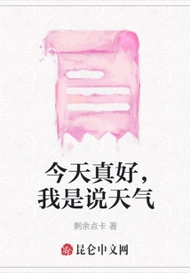 It's a Nice Day Today, I Mean the Weather