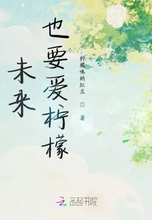 I Will Also Love Lemons in the Future