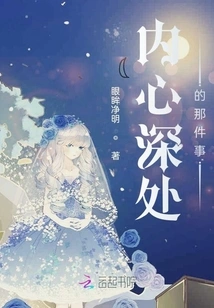 That Thing Deep in My Heart