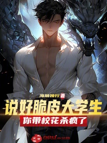 You Promised to Be a Crispy College Student, You Lead the School Belle to Kill You Crazy