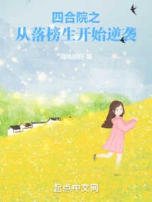 Siheyuan's Counterattack Started from the Failed Students