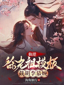 Immortal Rebellion: Xu Laozu's Template, Intercepting Hu Li Muwan