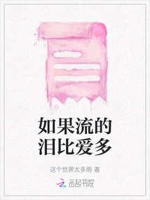 If You Shed More Tears Than Love