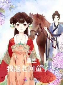 Rebirth, Am I a Child Again?