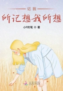 Remember What I Remember, Think What I Think