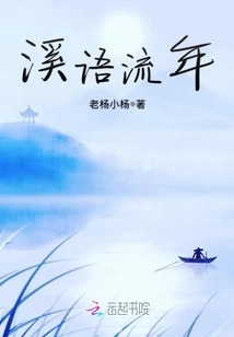 The Passing Years of Xiyu