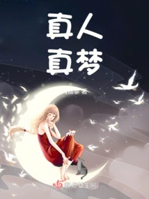 Real Person, Real Dream