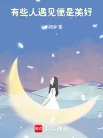 Meeting Some People is Wonderful