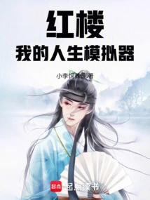 Red Mansion: My Life Simulator