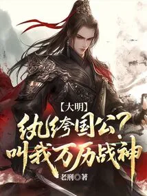 Daming: Dandy Duke? Call Me Wanli God of War