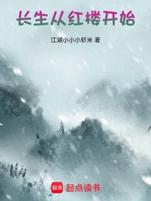 Immortality Starts from the Red Mansion