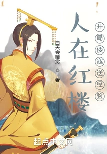 People Are in the Red Mansion, and the Japanese Pirates Give Away Experience at the Beginning