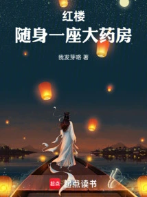 Red Mansion: a Big Pharmacy That You Can Carry with You