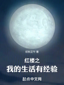 Red Mansion: My Life Experience