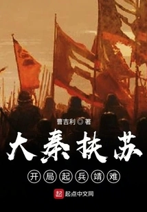 Da Qin Fusu: Raising Troops to Pacify Jingnan at the Beginning