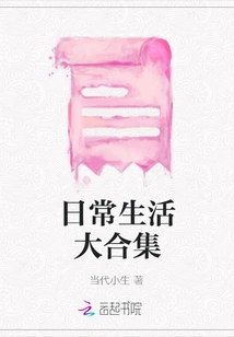 A Collection of Daily Life