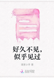 Long Time No See, I Seem to Have Seen You Before