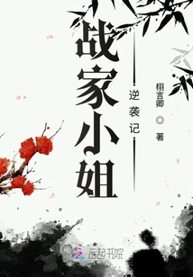 Miss Zhan's Counterattack
