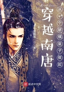 Traveling Through the Southern Tang Dynasty Begins with an Arrogant Prince