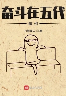 Struggle in Youzhou in the Five Dynasties