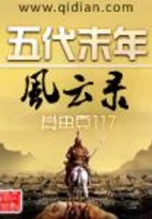 Records of the Last Years of the Five Dynasties