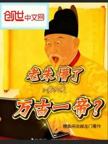 Lao Zhu Was Confused: Lao Liu is the Emperor of Eternity?