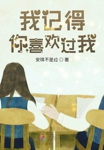 I Remember You Liked Me