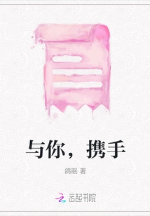 With You, Hand in Hand