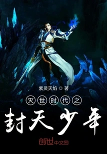 The Boy Who Sealed the Sky in the Age of Destruction