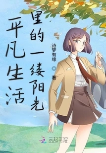 A Ray of Sunshine in Ordinary Life