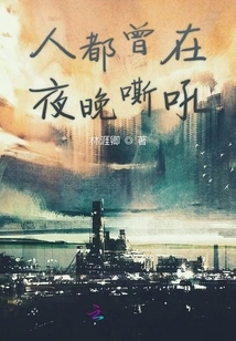 People Have Roared at Night