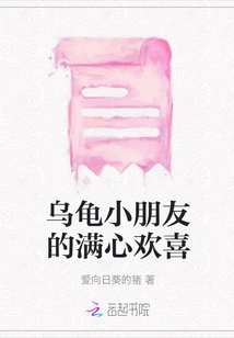 The Turtle Child is Full of Joy