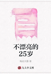 Not Pretty 25 Years Old