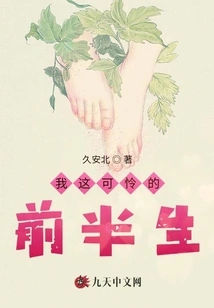 My Poor First Half of Life