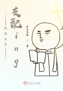 I Was Dominated by a Straight Man