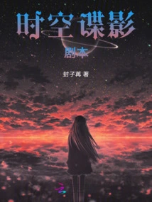 Time and Space Spy Movie, Script