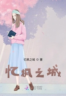 The City of Remembering Maple