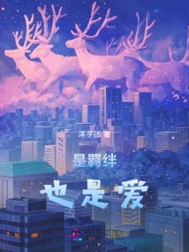 It's a Bond, It's Also Love