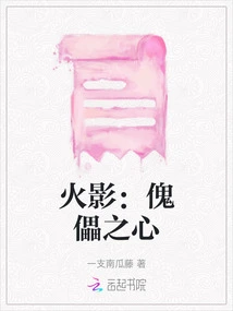 Naruto: Puppet Heart