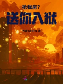 Steal My Room? Send You to Jail!