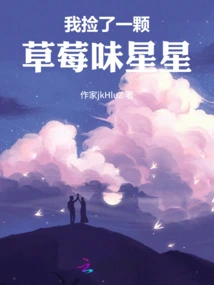 I Picked up a Strawberry Star