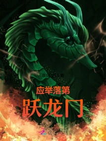 Failed in the Examination and Leaped over the Dragon's Head