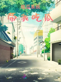 Eat Melon System to Take Me to Eat Melon