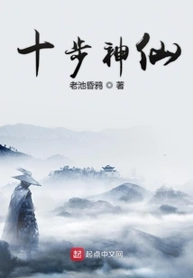 Ten Steps of Immortality